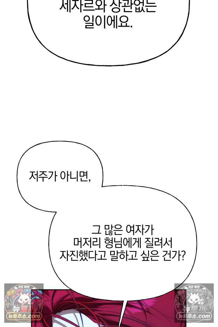 괴물 황자를 길들여버렸다 30화 72