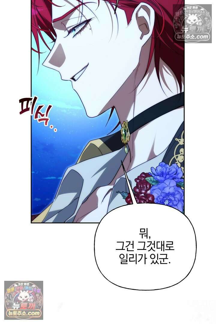 괴물 황자를 길들여버렸다 30화 73