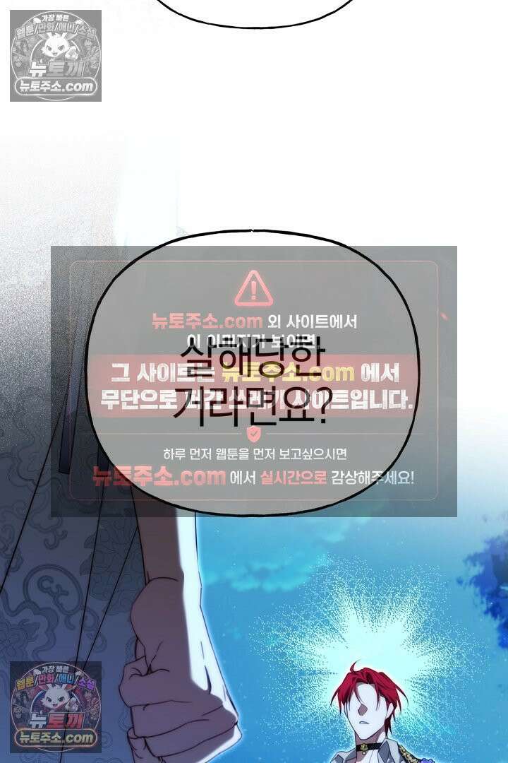 괴물 황자를 길들여버렸다 30화 75