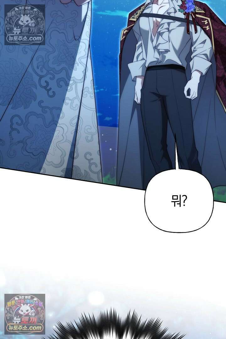 괴물 황자를 길들여버렸다 30화 76