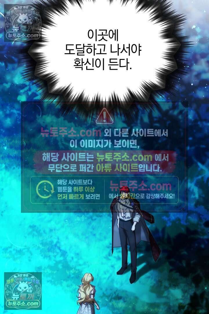 괴물 황자를 길들여버렸다 30화 77
