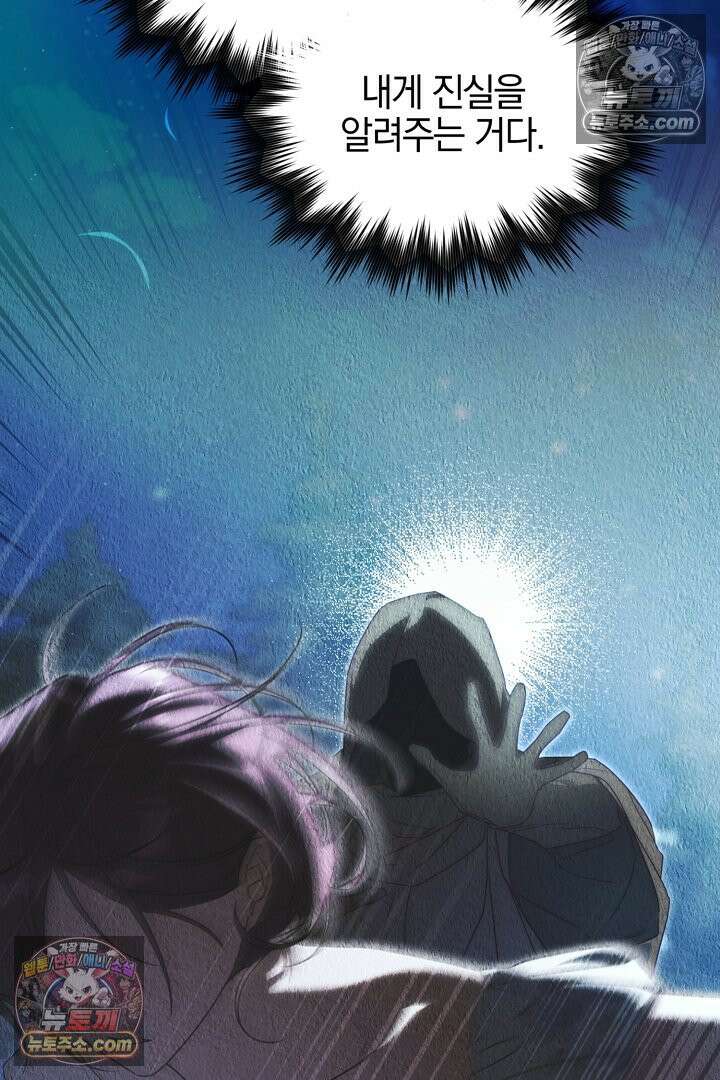 괴물 황자를 길들여버렸다 30화 79