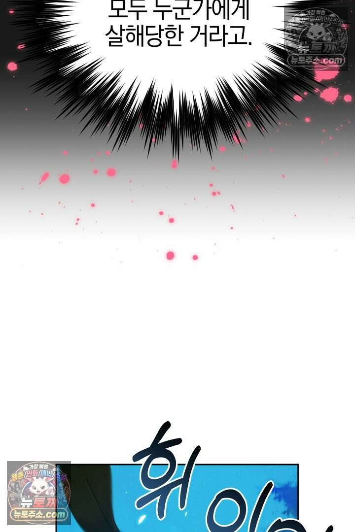괴물 황자를 길들여버렸다 30화 81