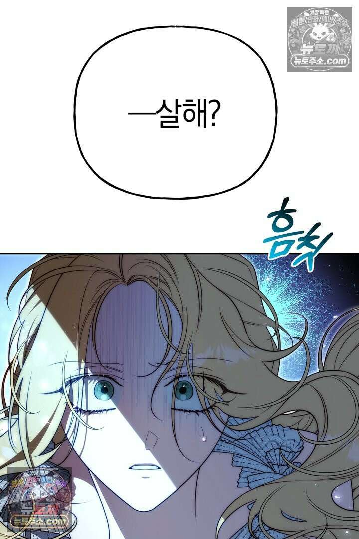 괴물 황자를 길들여버렸다 30화 83