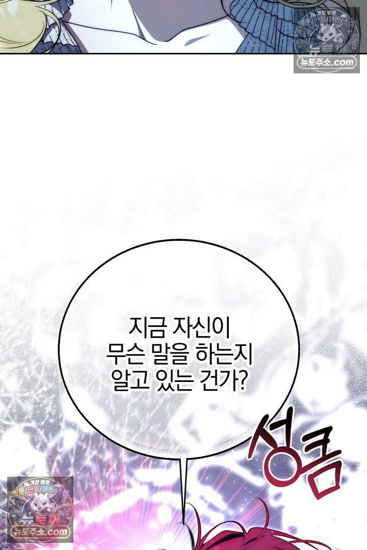 괴물 황자를 길들여버렸다 30화 84