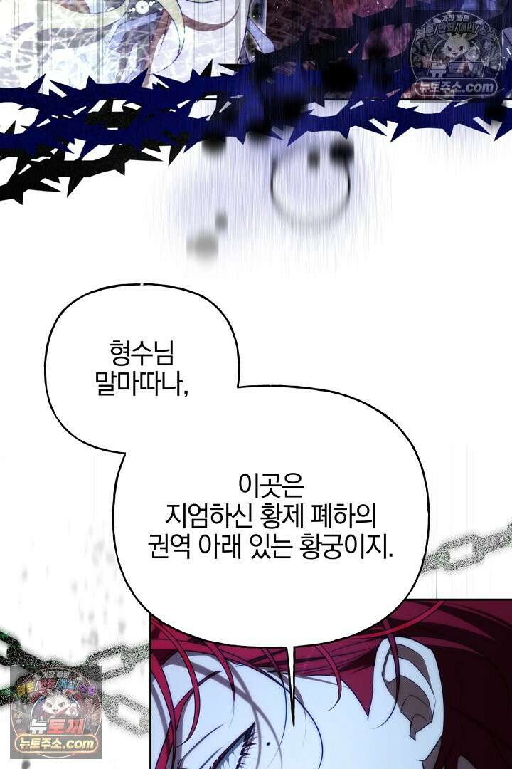 괴물 황자를 길들여버렸다 30화 86