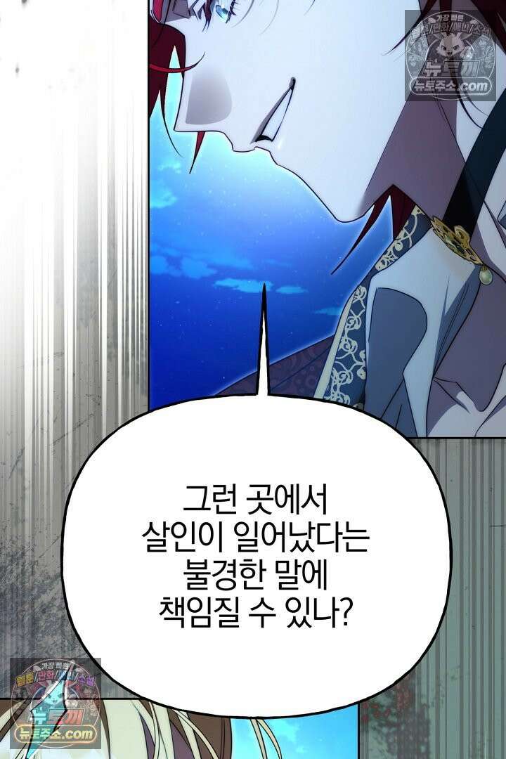 괴물 황자를 길들여버렸다 30화 87