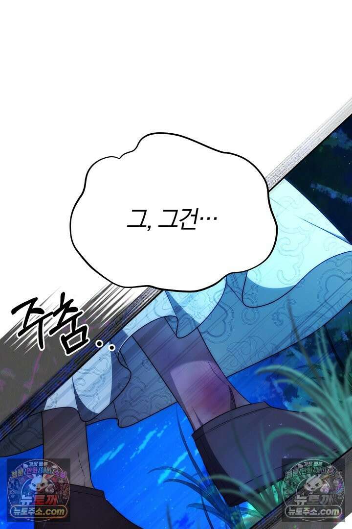 괴물 황자를 길들여버렸다 30화 89