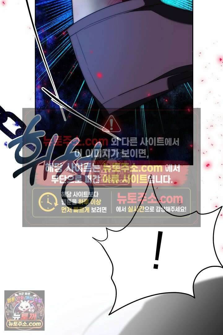 괴물 황자를 길들여버렸다 30화 91