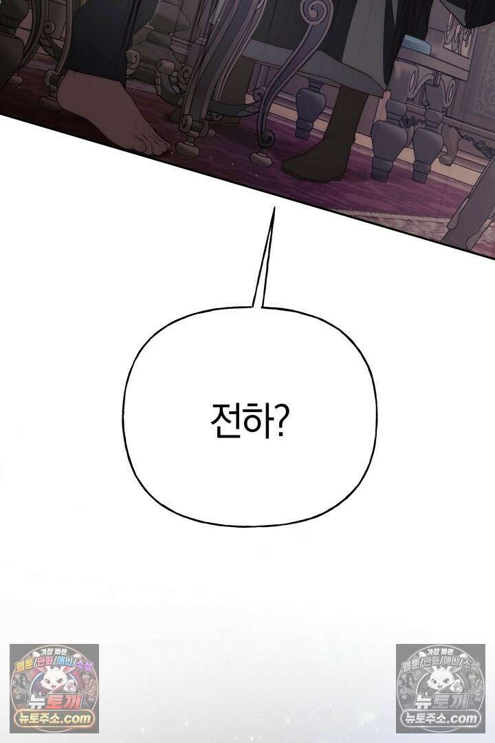 괴물 황자를 길들여버렸다 30화 99