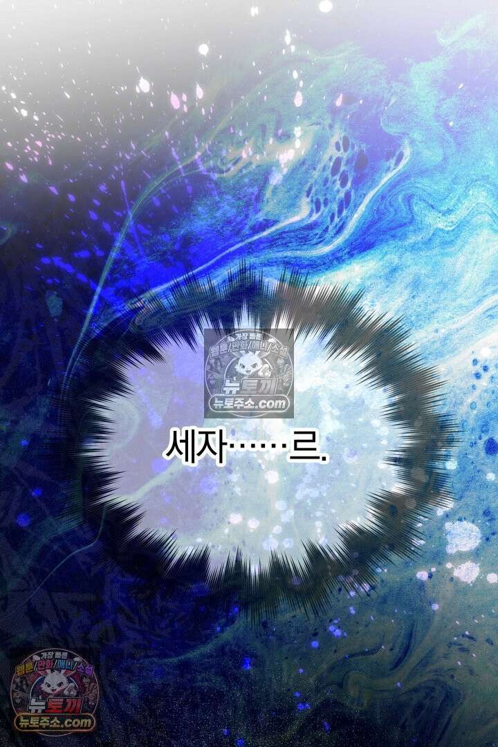 괴물 황자를 길들여버렸다 30화 100