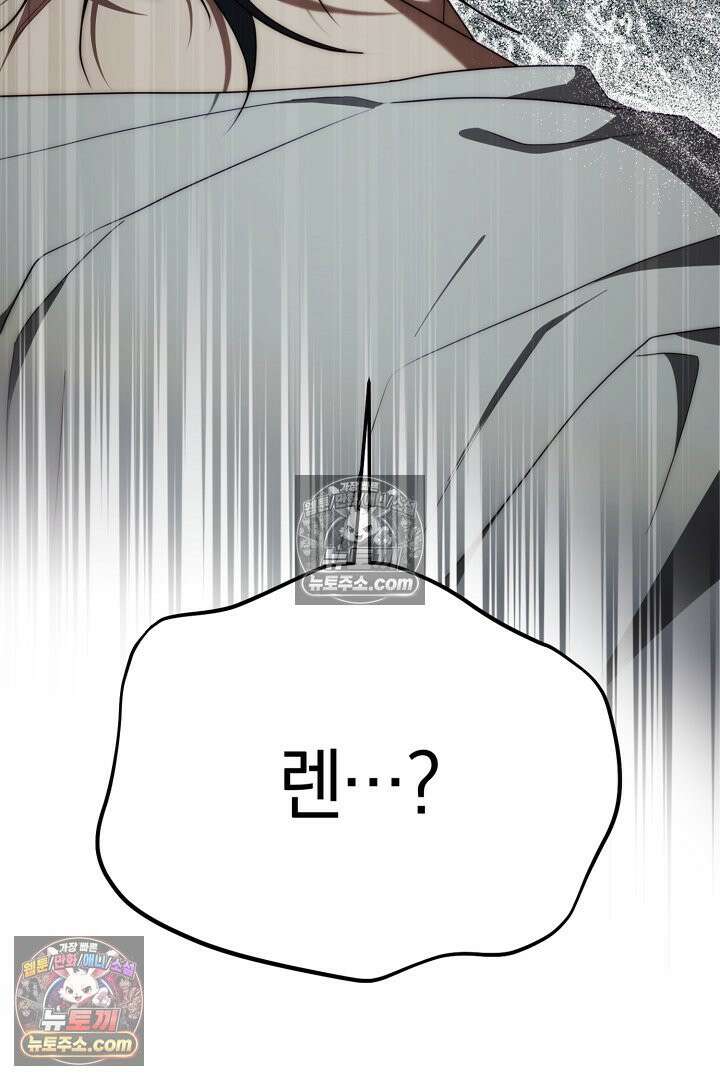 괴물 황자를 길들여버렸다 30화 102