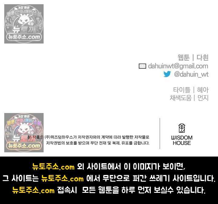 괴물 황자를 길들여버렸다 30화 103