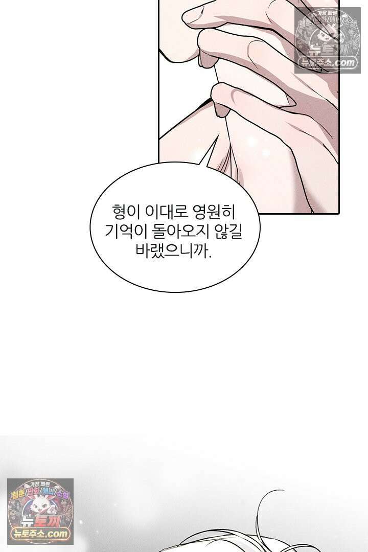 모든 시선이 나에게 29화 2