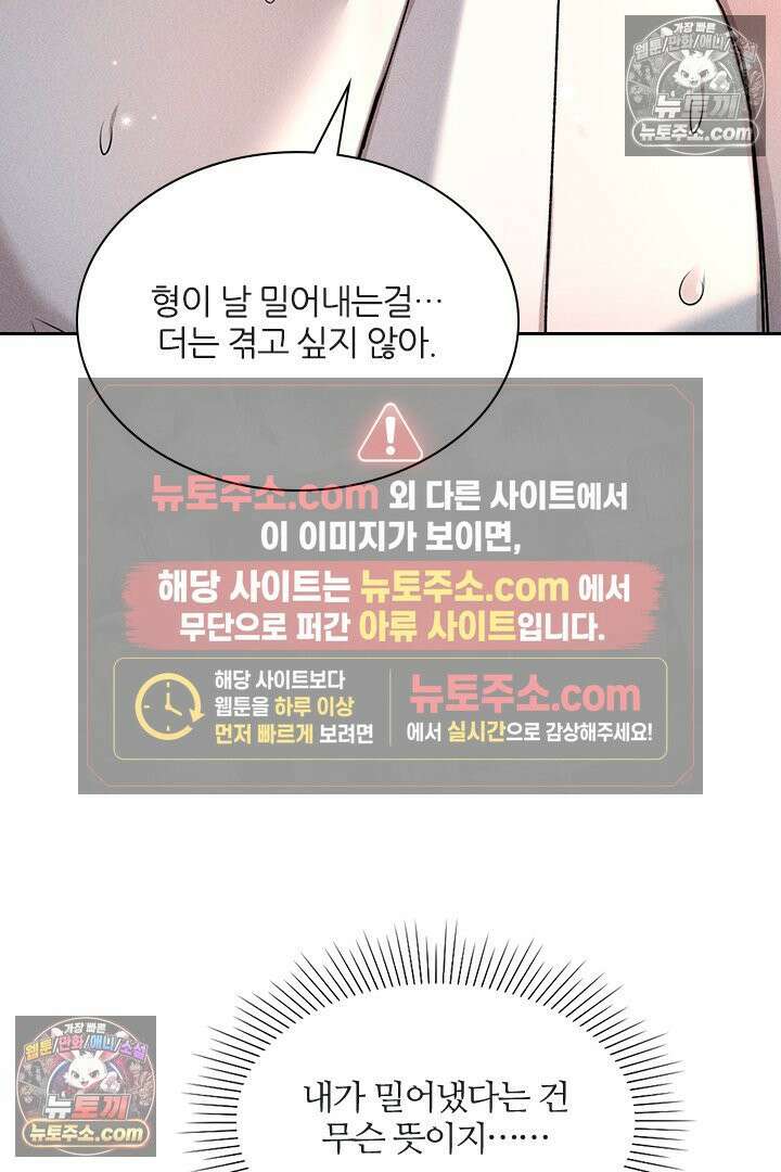 모든 시선이 나에게 29화 4