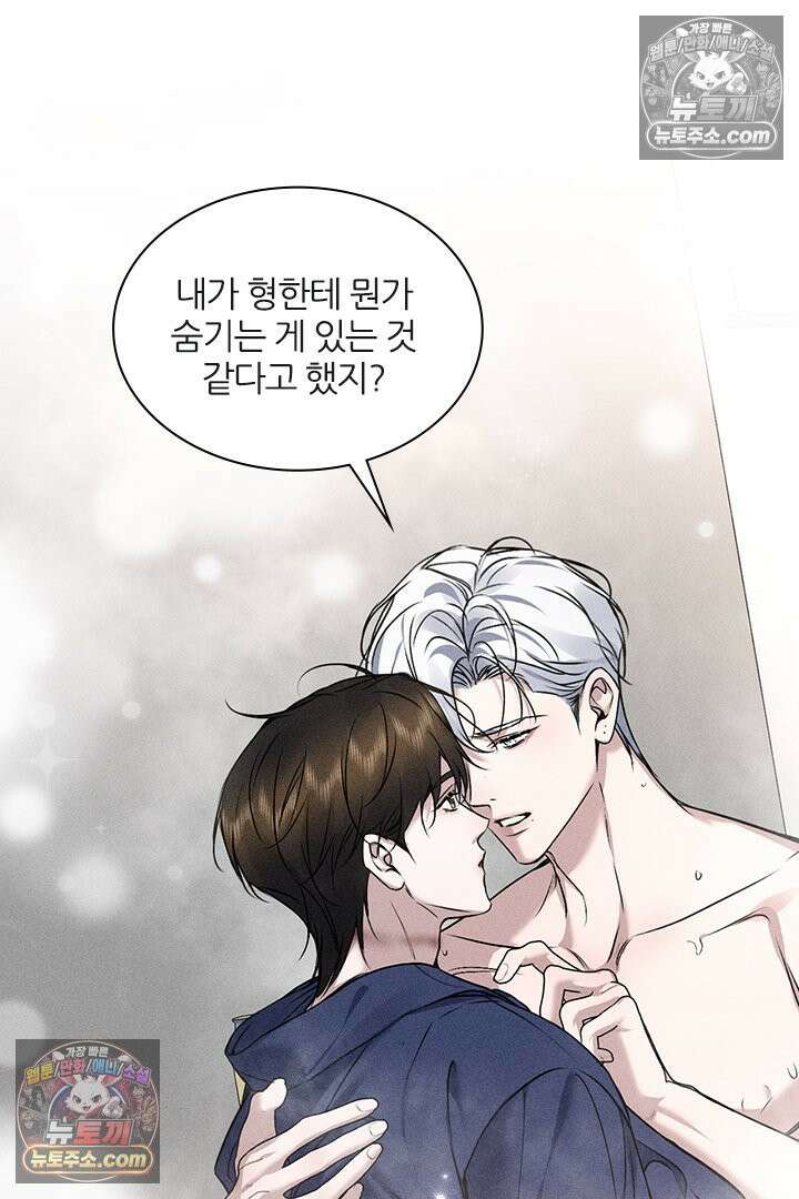 모든 시선이 나에게 29화 6