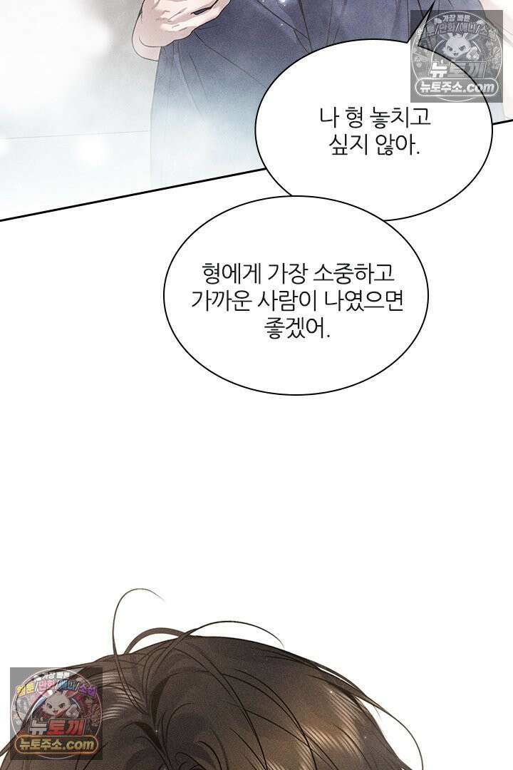 모든 시선이 나에게 29화 7