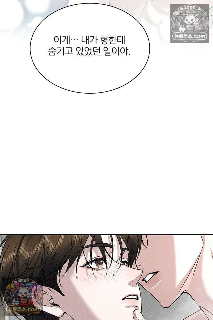 모든 시선이 나에게 29화 9
