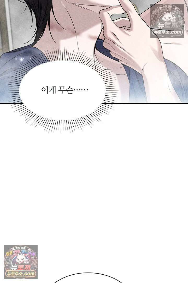 모든 시선이 나에게 29화 10