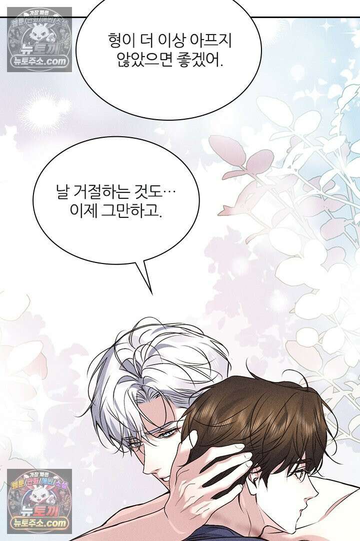 모든 시선이 나에게 29화 11