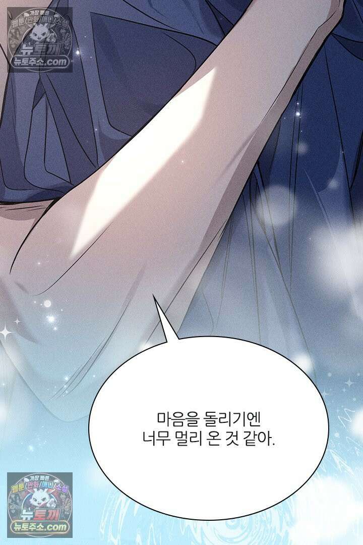 모든 시선이 나에게 29화 14