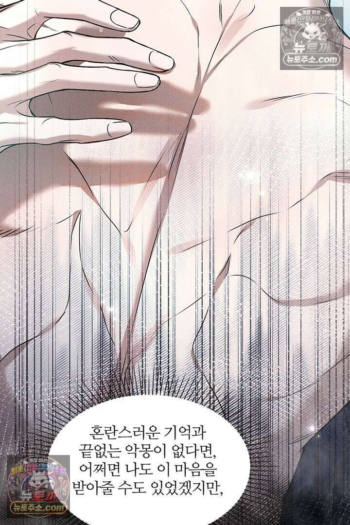 모든 시선이 나에게 29화 22