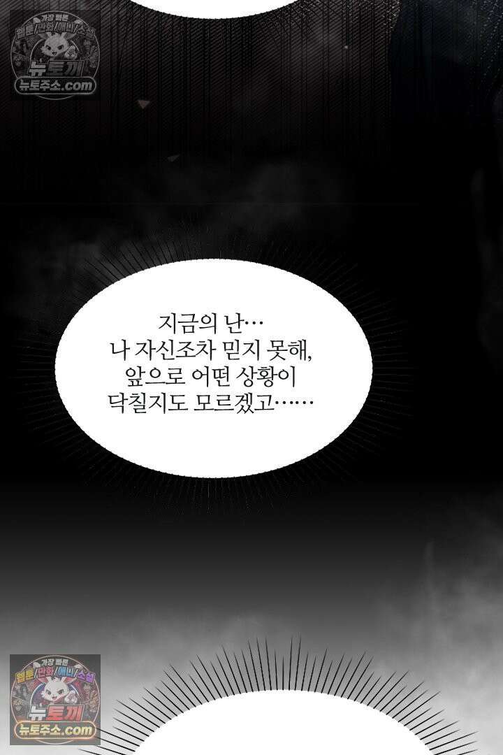 모든 시선이 나에게 29화 23