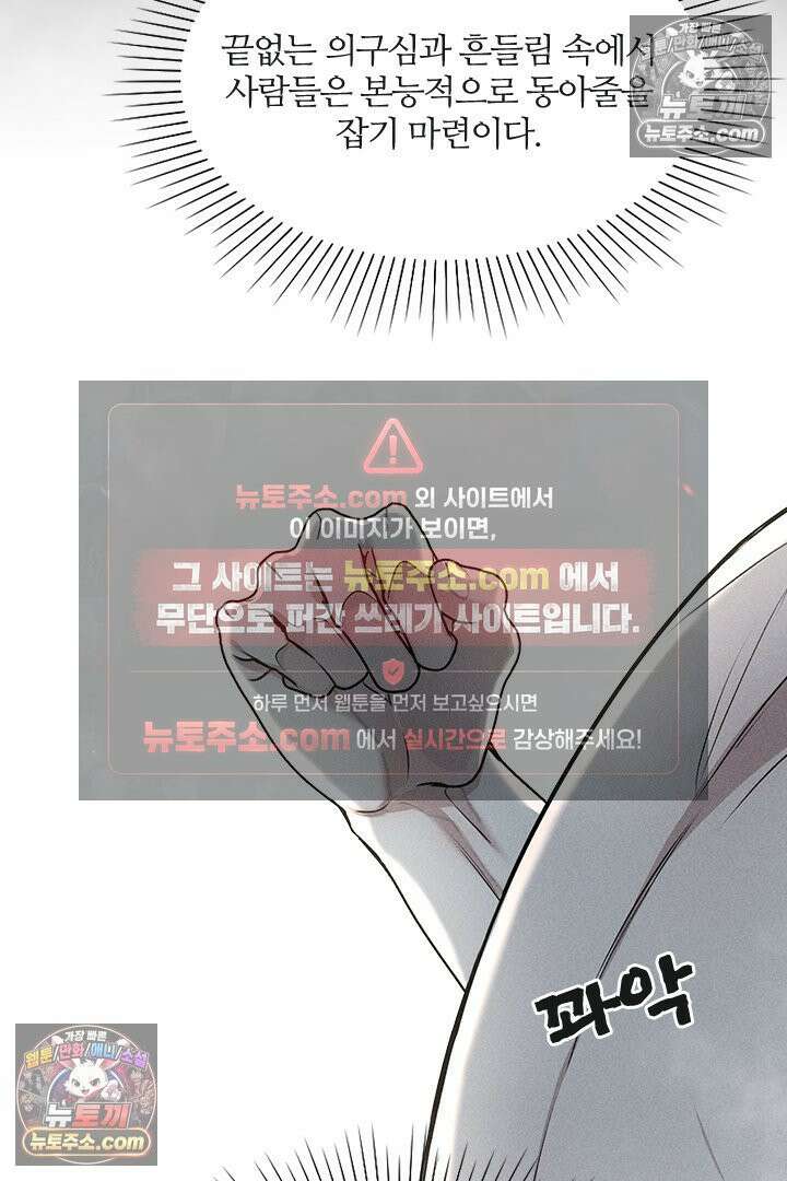 모든 시선이 나에게 29화 24