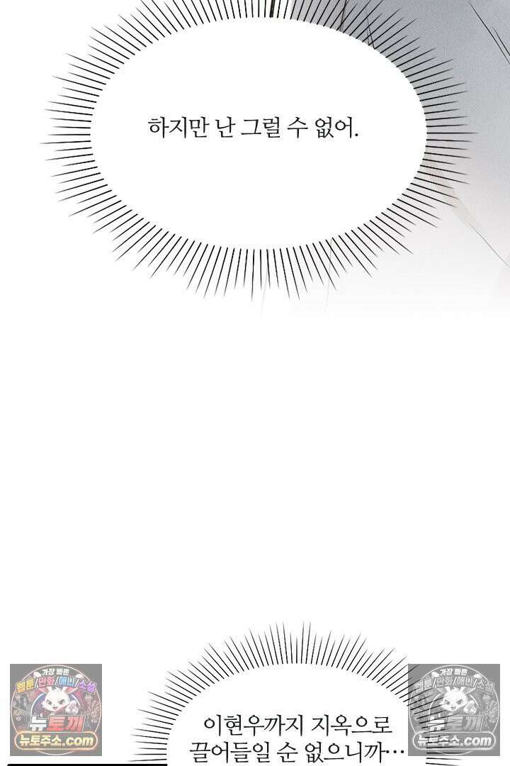 모든 시선이 나에게 29화 25