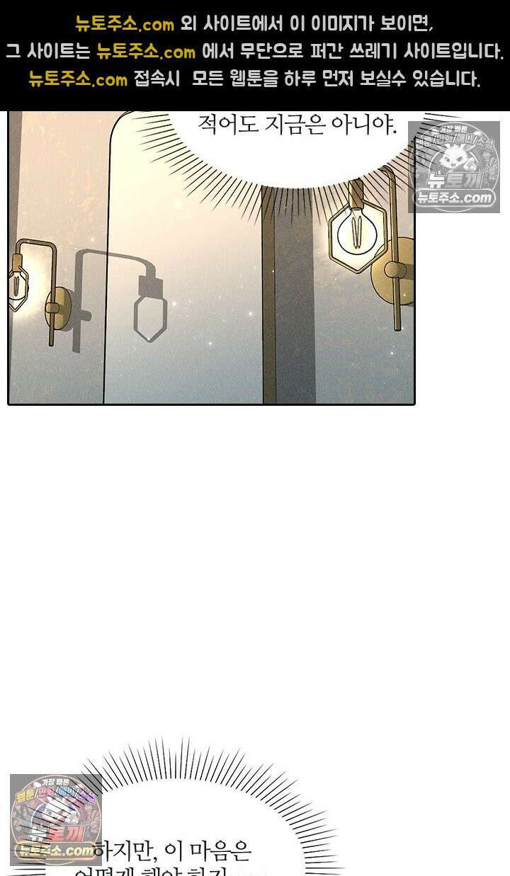 모든 시선이 나에게 29화 26
