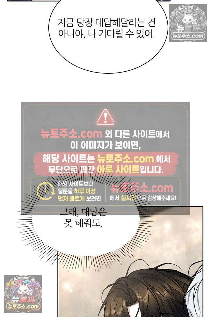모든 시선이 나에게 29화 29