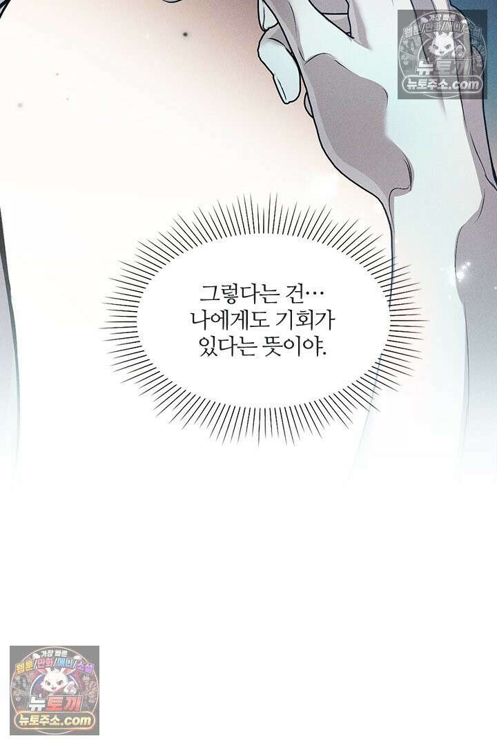 모든 시선이 나에게 29화 35