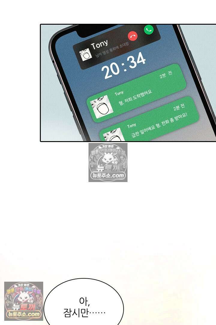 모든 시선이 나에게 29화 37
