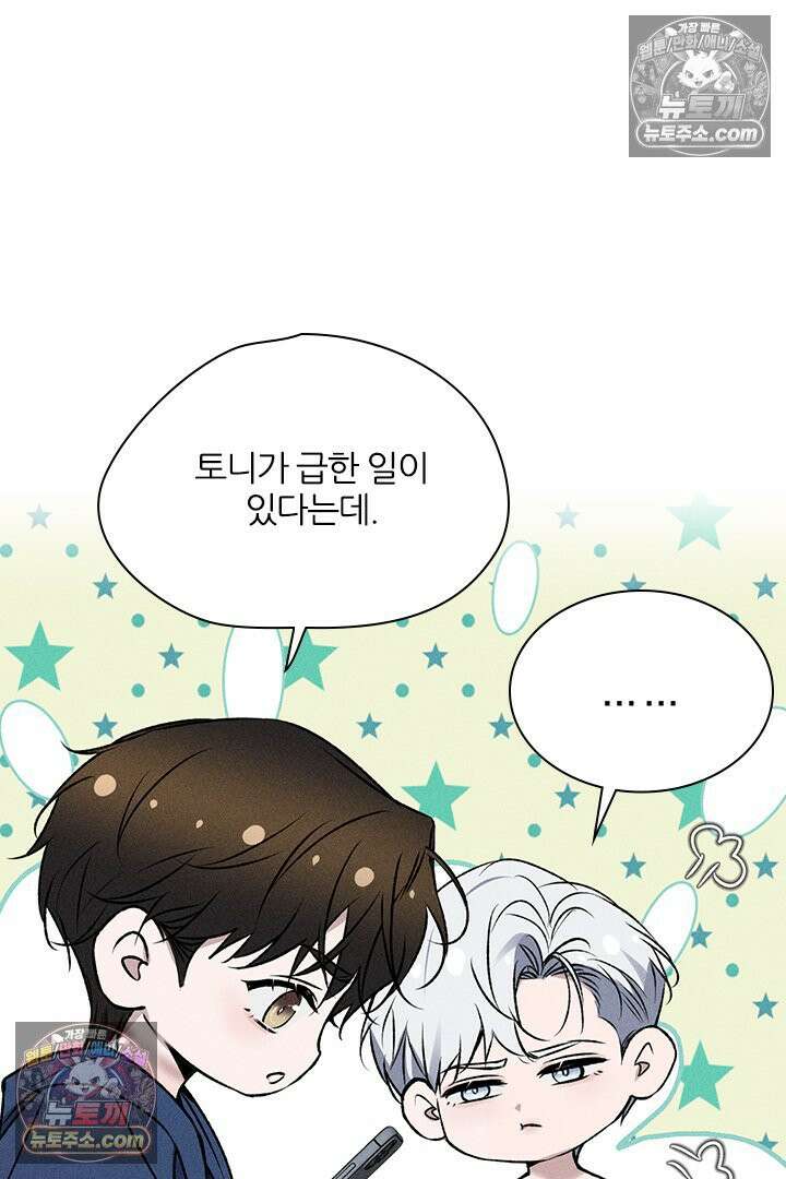 모든 시선이 나에게 29화 39