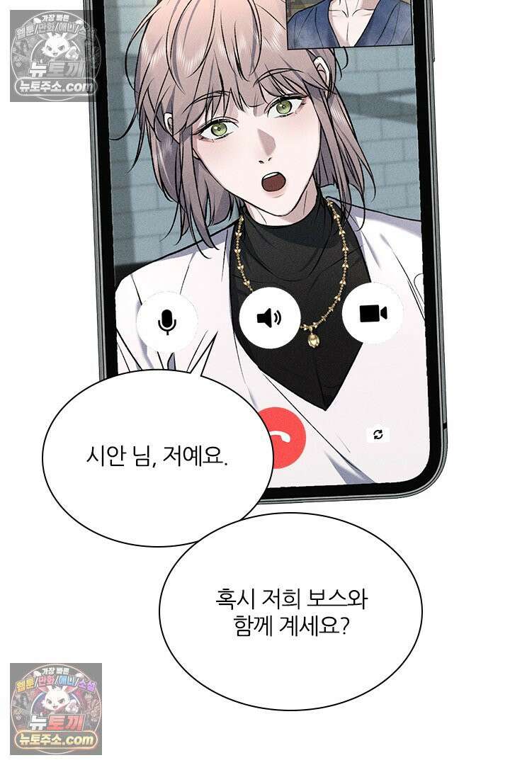 모든 시선이 나에게 29화 42