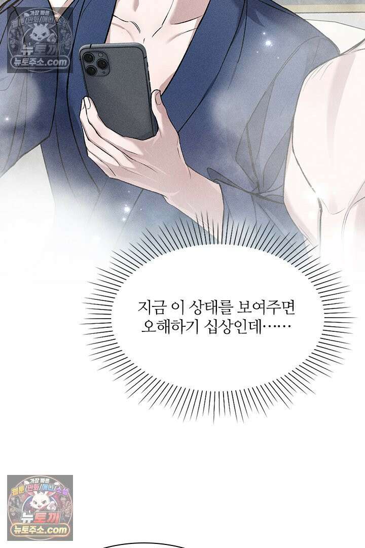 모든 시선이 나에게 29화 44
