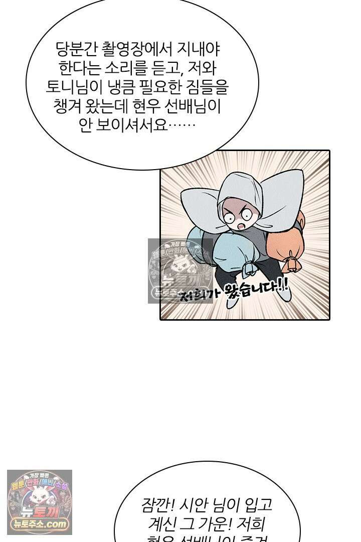 모든 시선이 나에게 29화 45