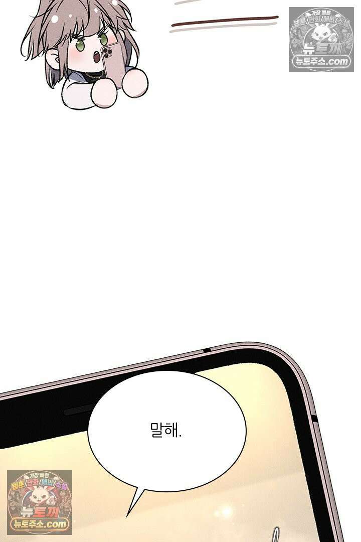 모든 시선이 나에게 29화 47