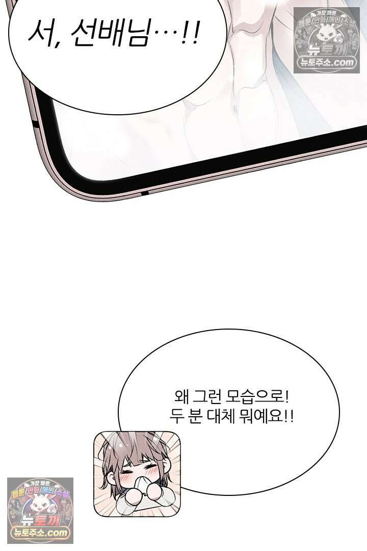 모든 시선이 나에게 29화 49