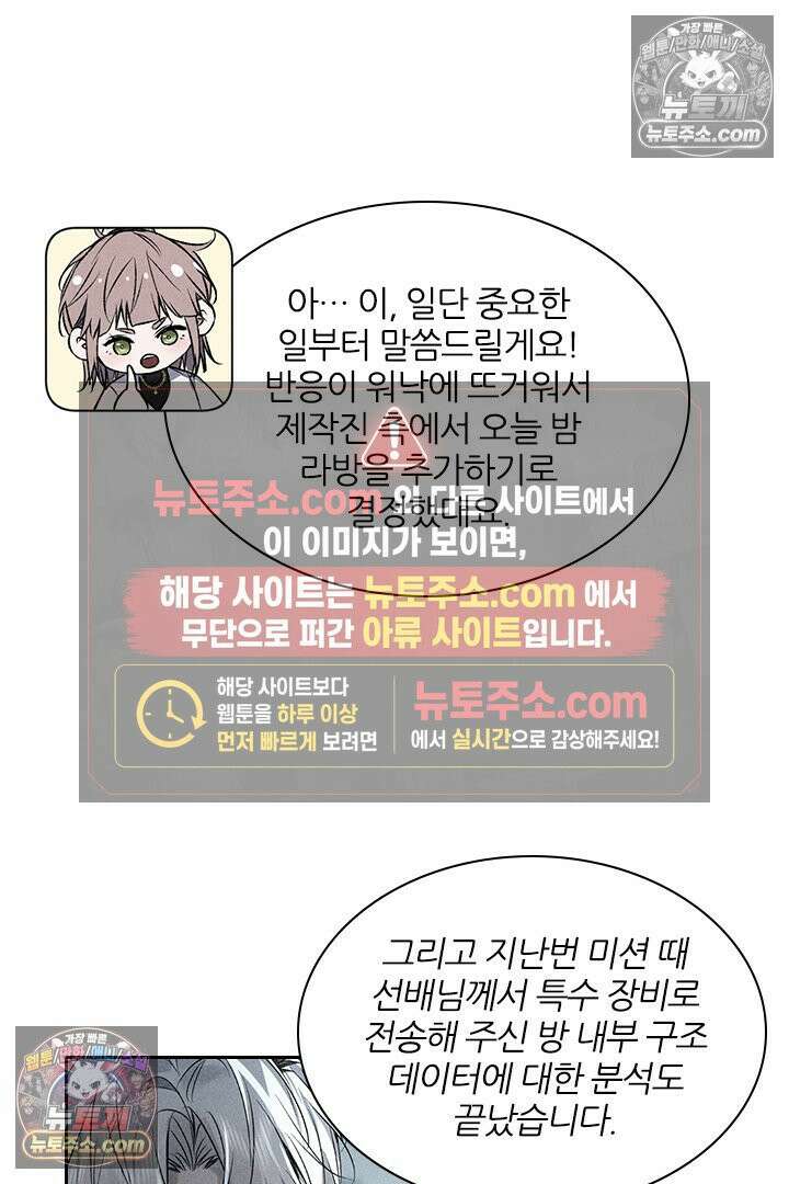 모든 시선이 나에게 29화 50