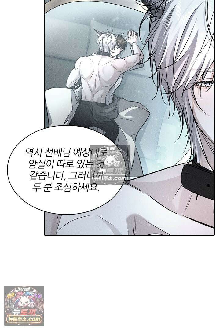 모든 시선이 나에게 29화 52