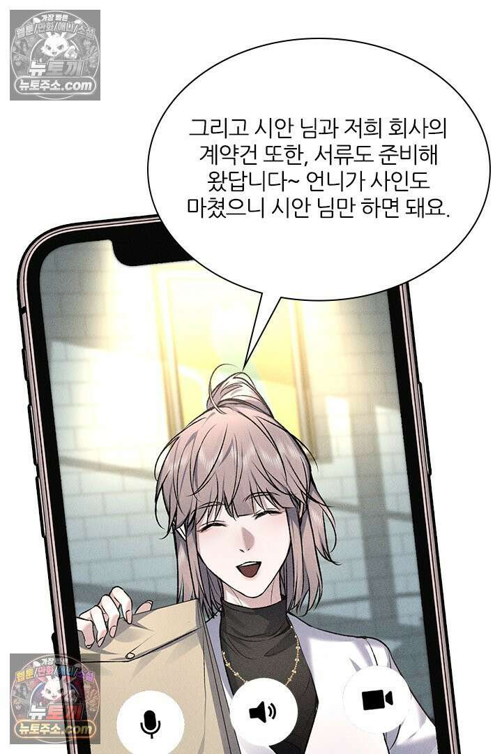 모든 시선이 나에게 29화 53