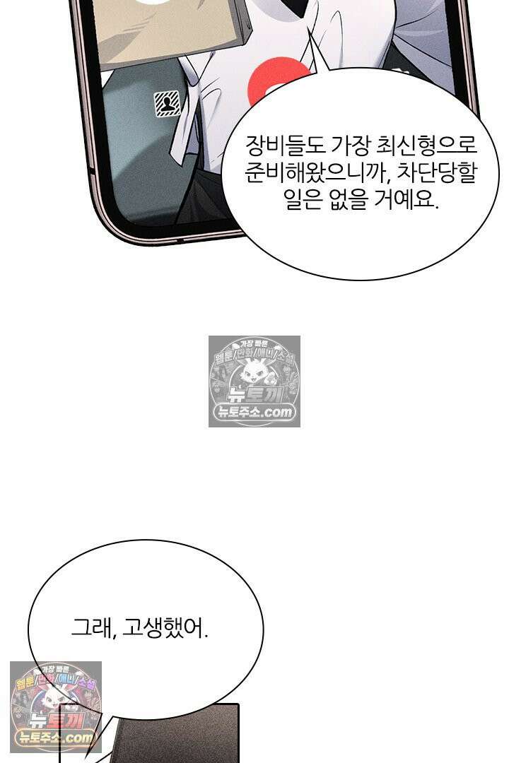 모든 시선이 나에게 29화 54