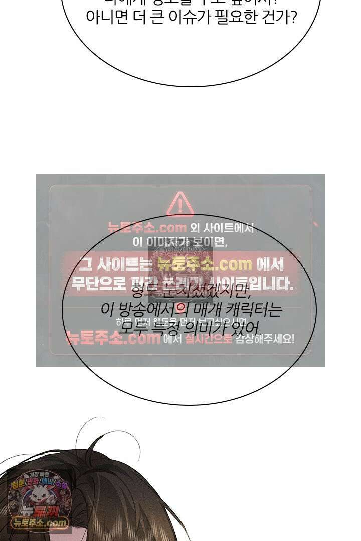 모든 시선이 나에게 29화 57