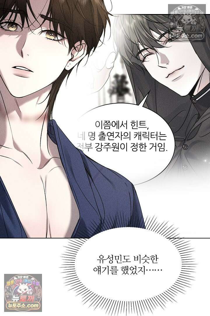 모든 시선이 나에게 29화 58