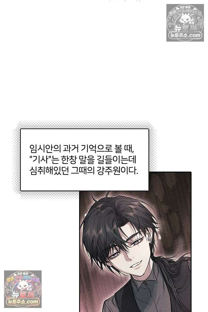 모든 시선이 나에게 29화 59