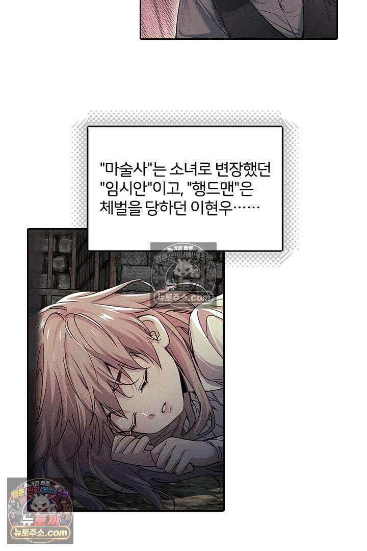 모든 시선이 나에게 29화 60