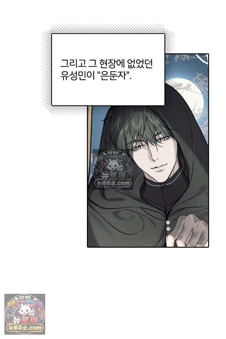 모든 시선이 나에게 29화 61