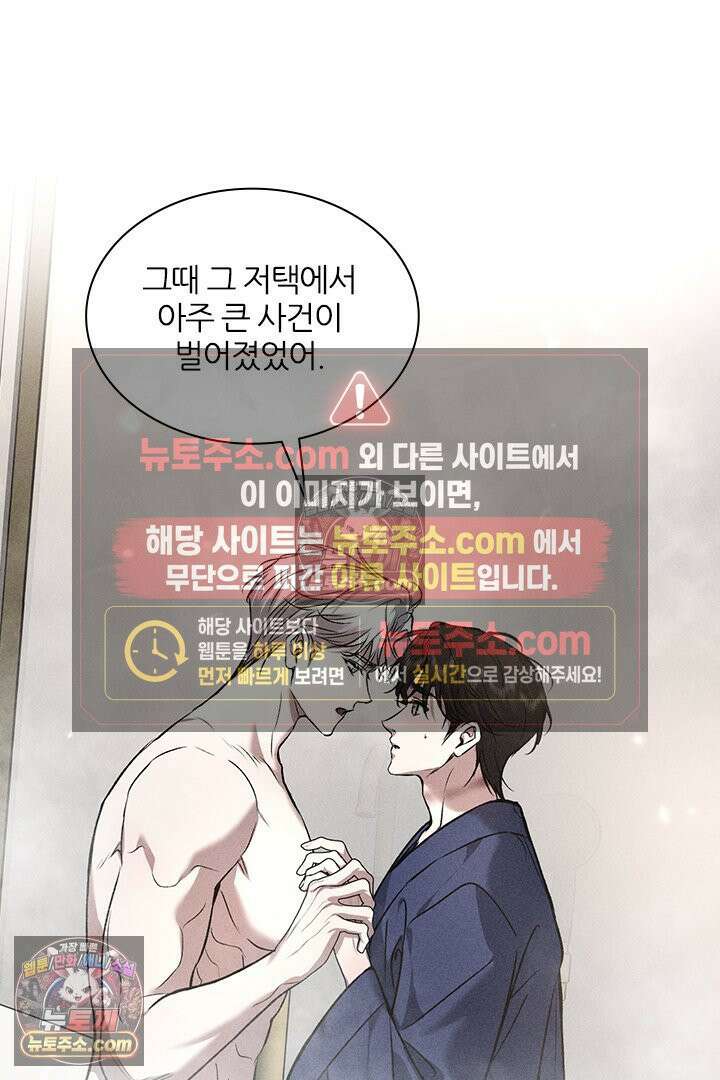 모든 시선이 나에게 29화 62