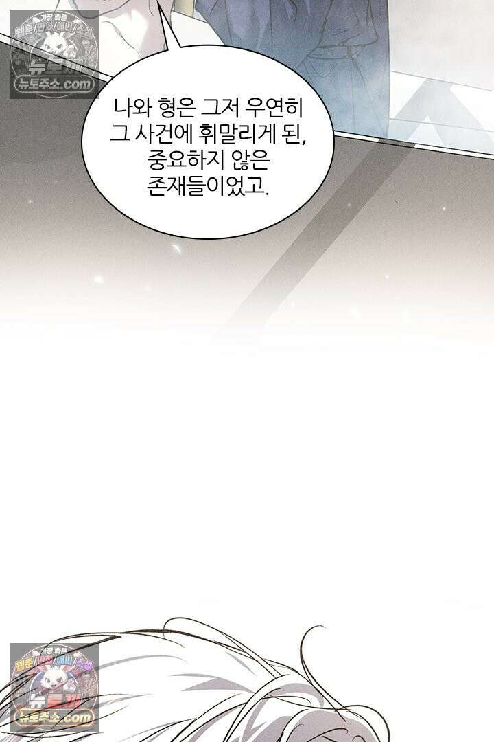 모든 시선이 나에게 29화 63